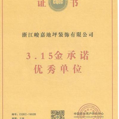 優秀單位