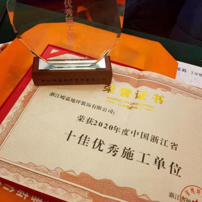 十佳優秀施工單位