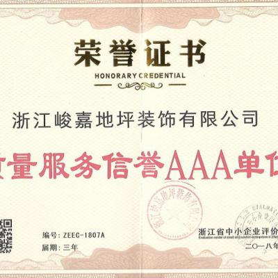 質量服務信譽AAA單位